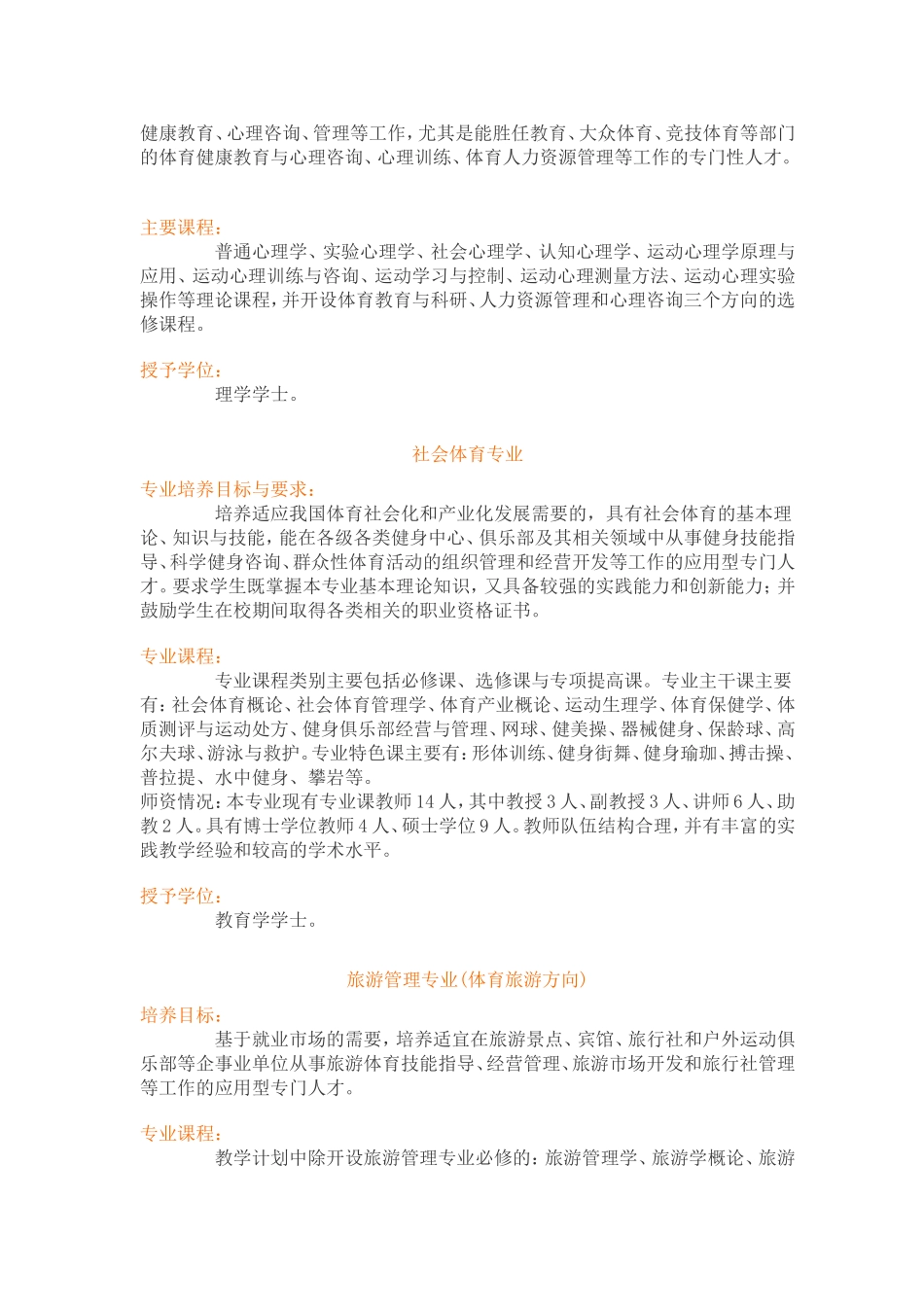 天津体育学院专业介绍_第2页