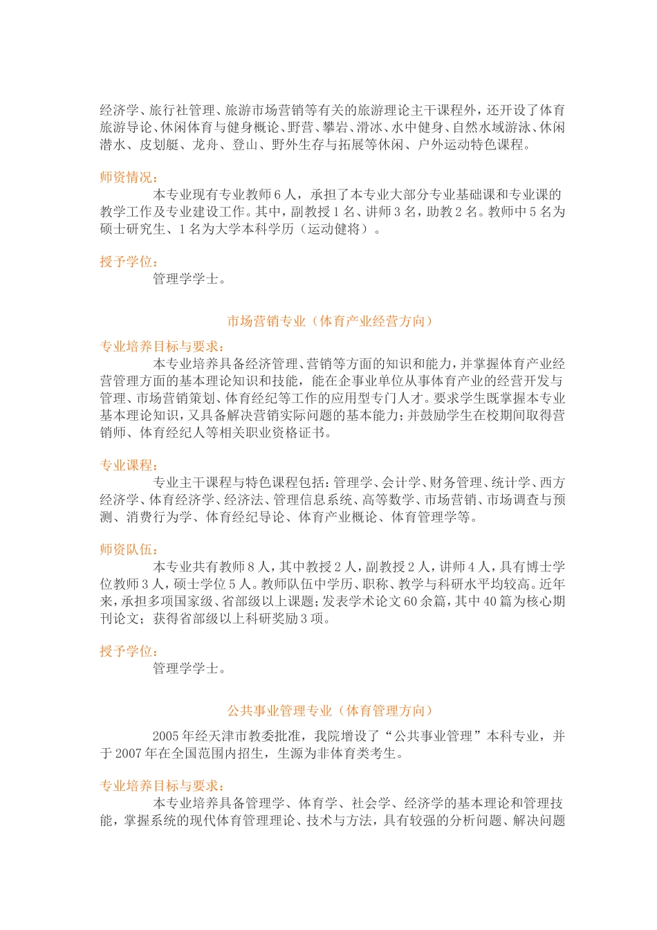 天津体育学院专业介绍_第3页