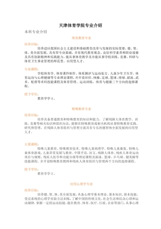 天津体育学院专业介绍
