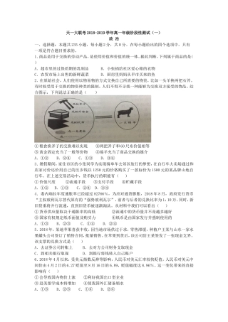 天一大联考2018-2019学年高一年级阶段性测试