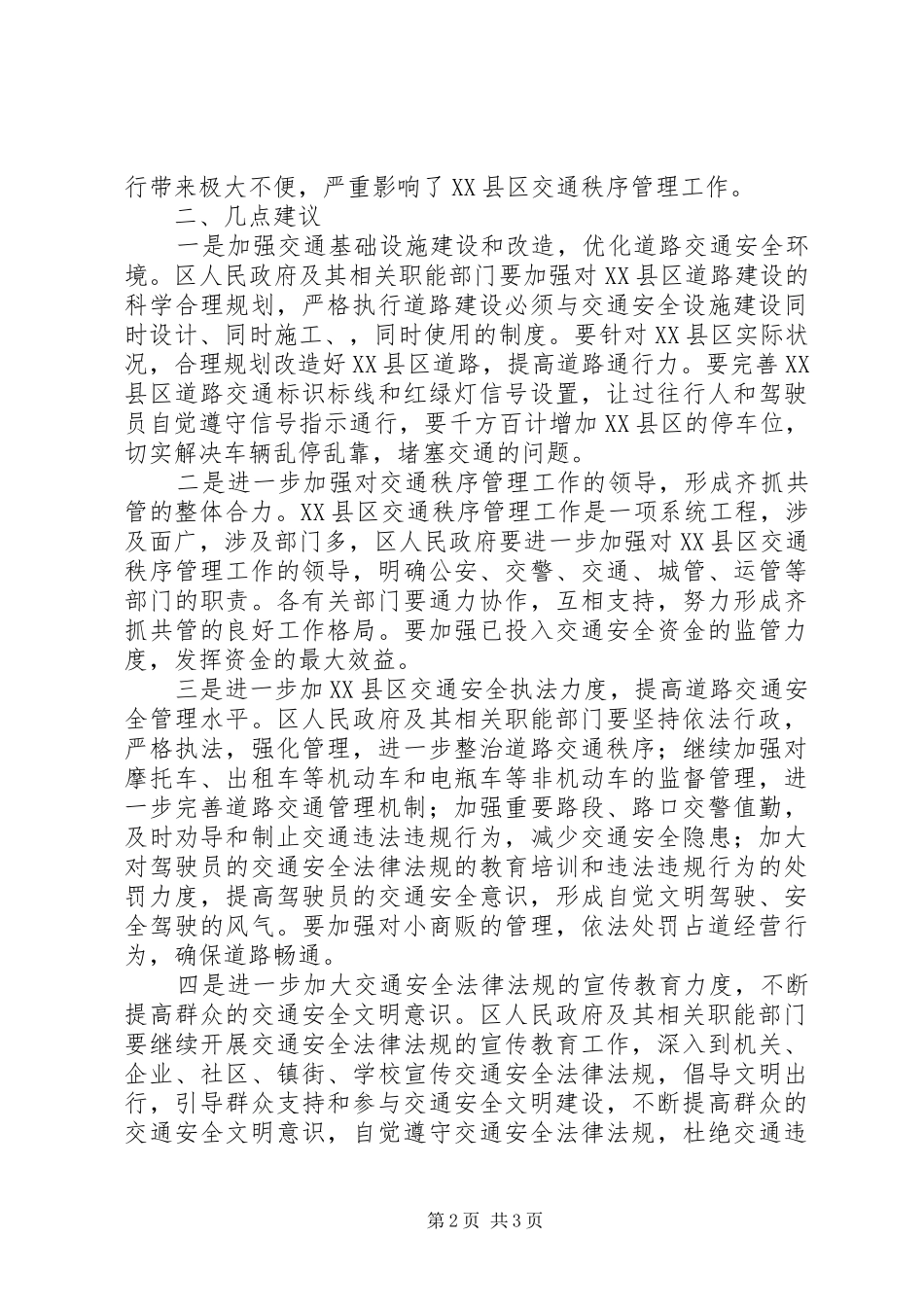 2024年基层反映关于加强交通秩序管理工作的建议_第2页