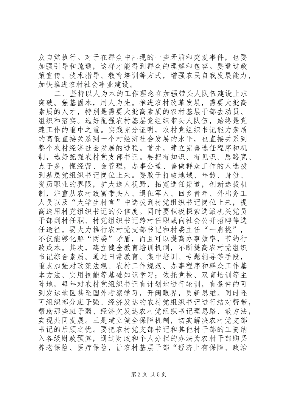 2024年基层反映关于加强农村基层组织建设的思考_第2页