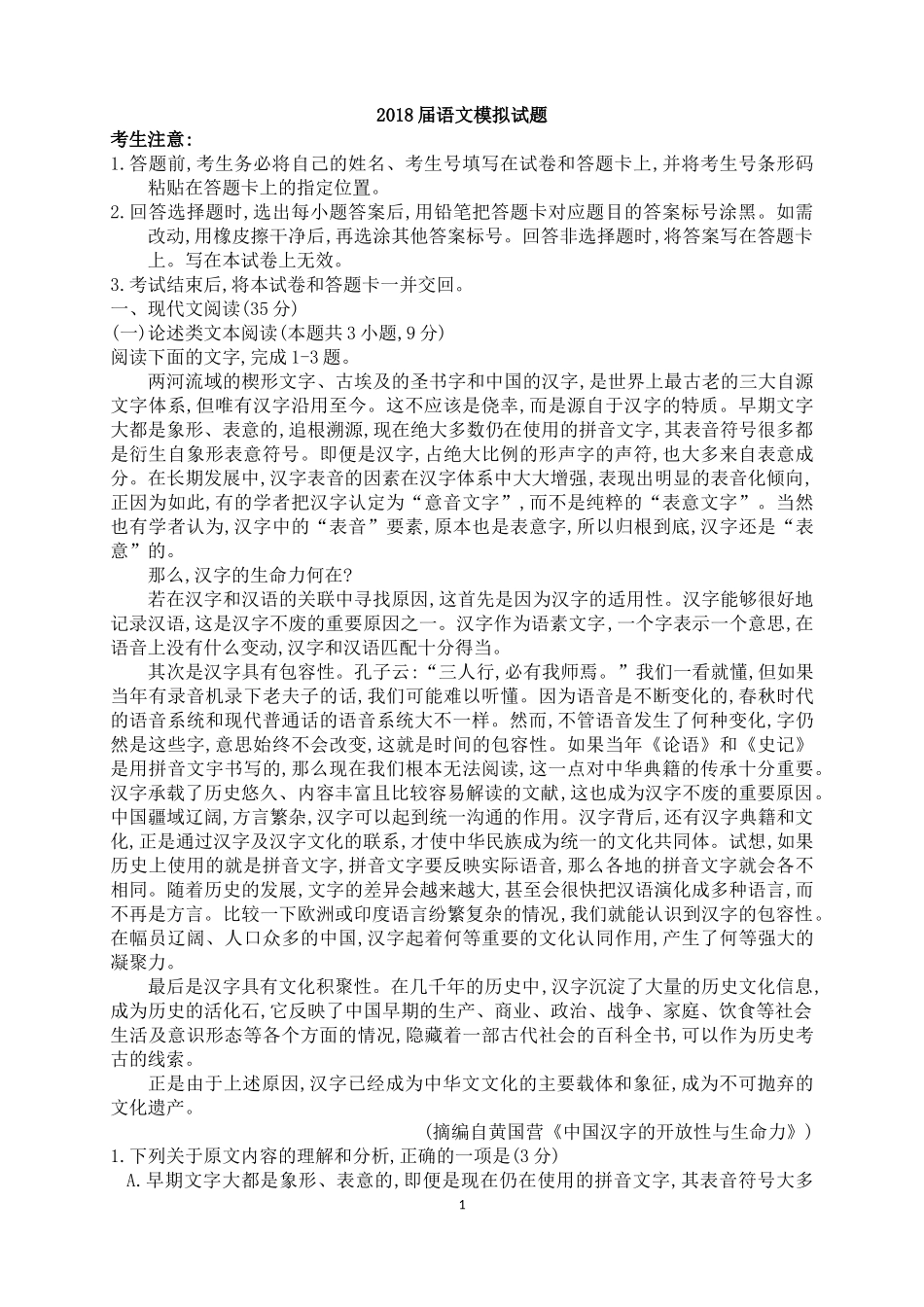 天一大联考2018高一阶段考试_第1页