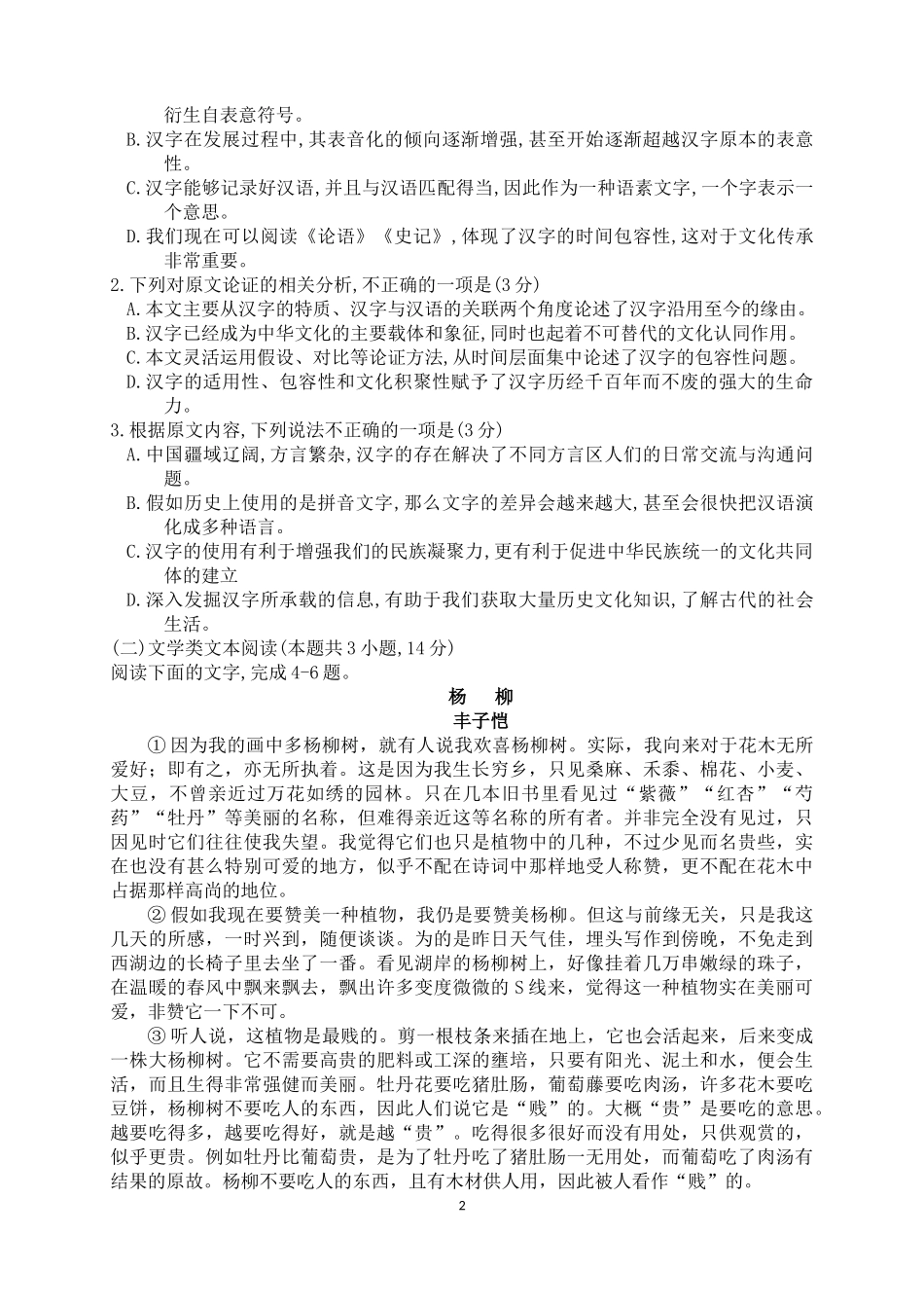 天一大联考2018高一阶段考试_第2页