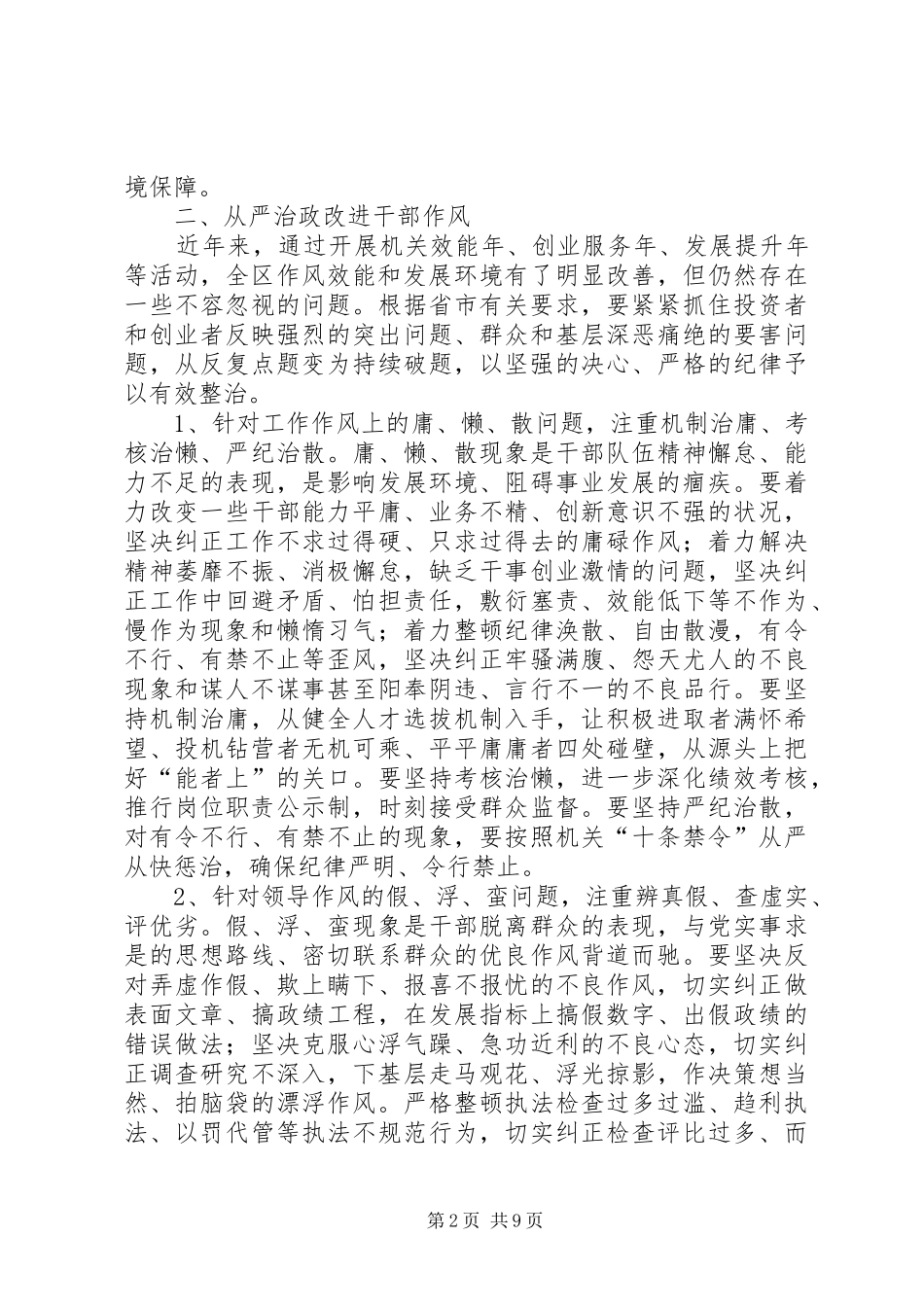 2024年区委创优环境实施意见_第2页