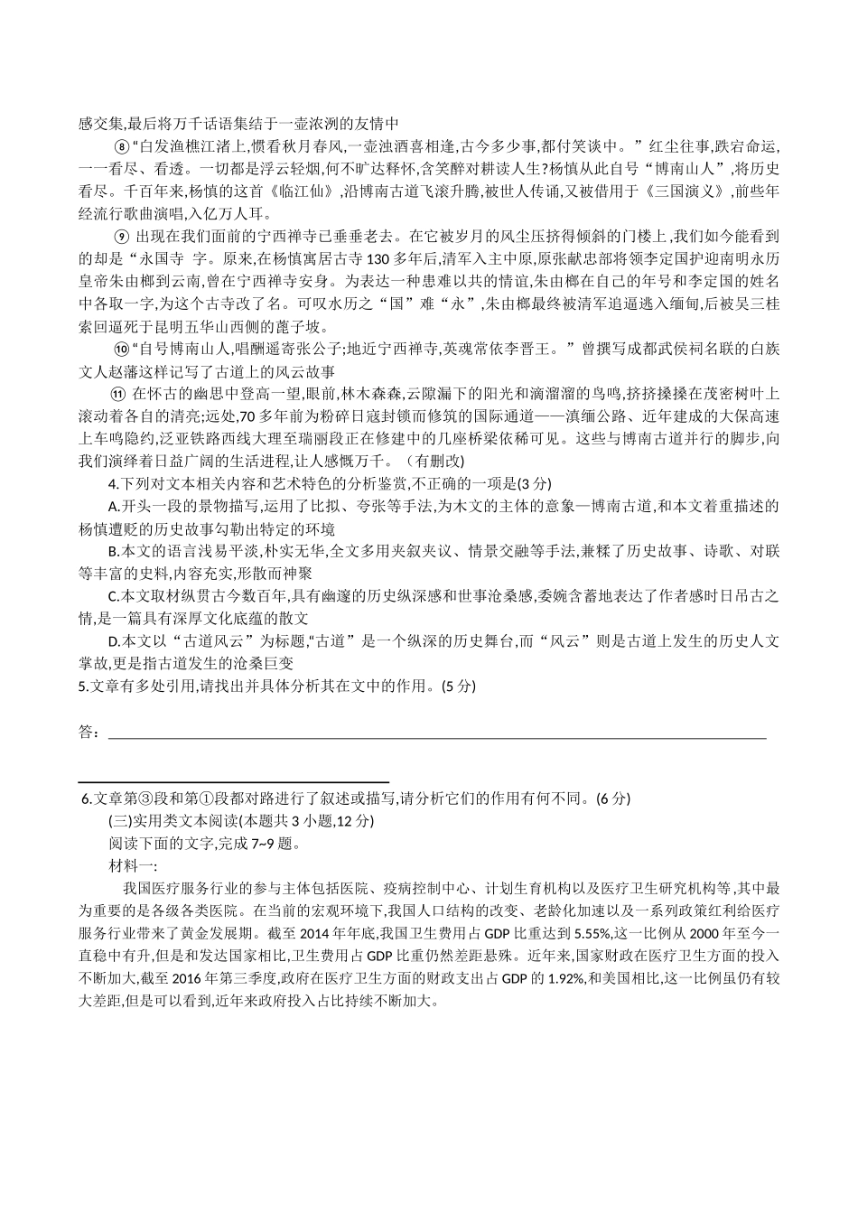 天一大联考六(语文卷)_第3页