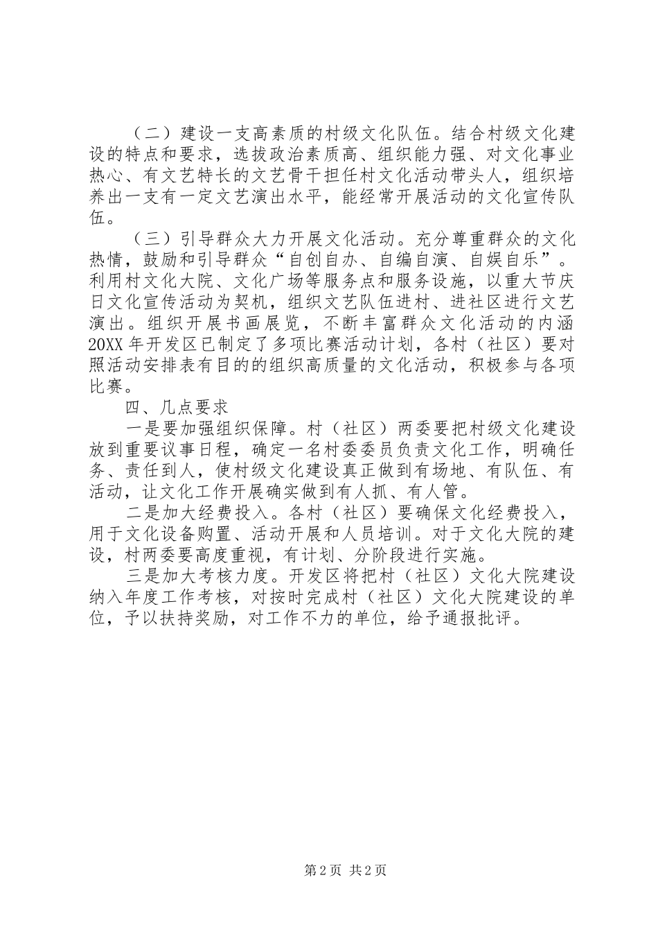 2024年区委村级文化体系建设意见_第2页