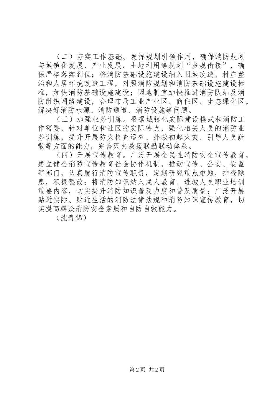 2024年基层反映关于进一步加强基层消防安全工作的建议_第2页