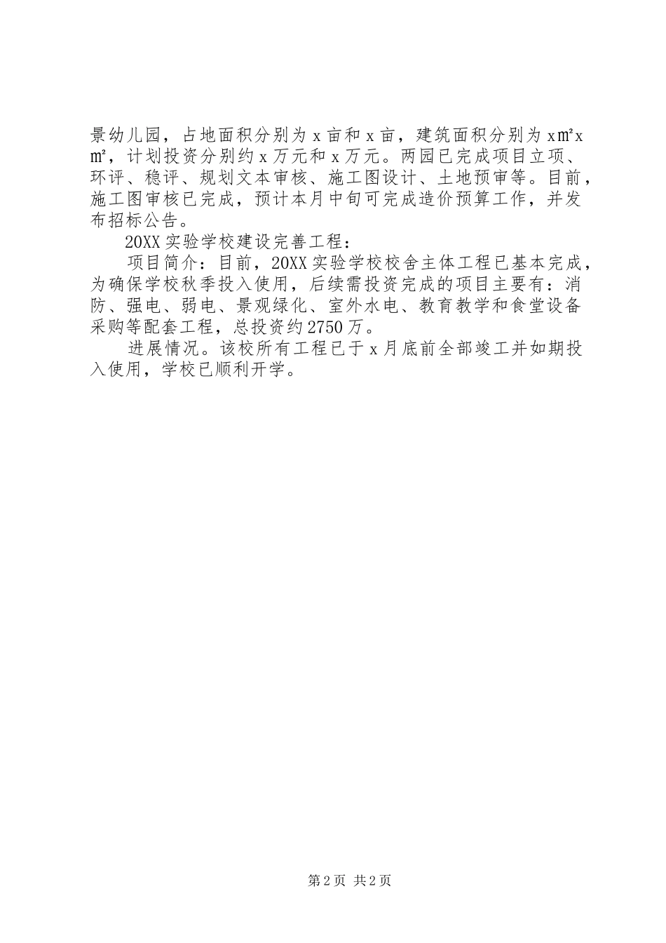 2024年教育局校管办前三季度工作总结_第2页