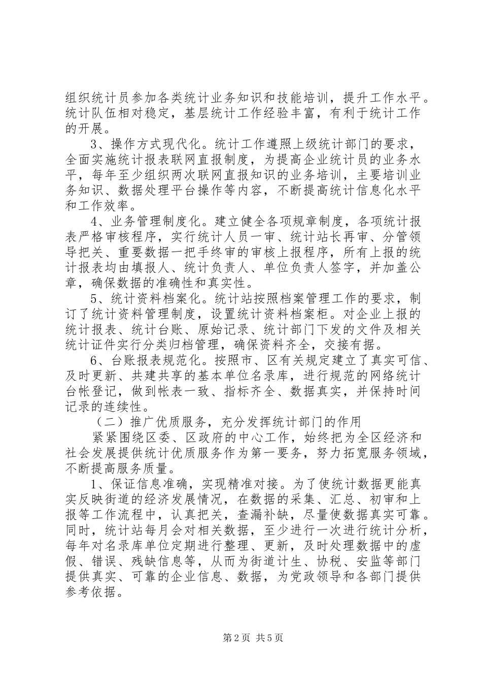 2024年基层反映关于强化基层统计工作的思考和意见_第2页