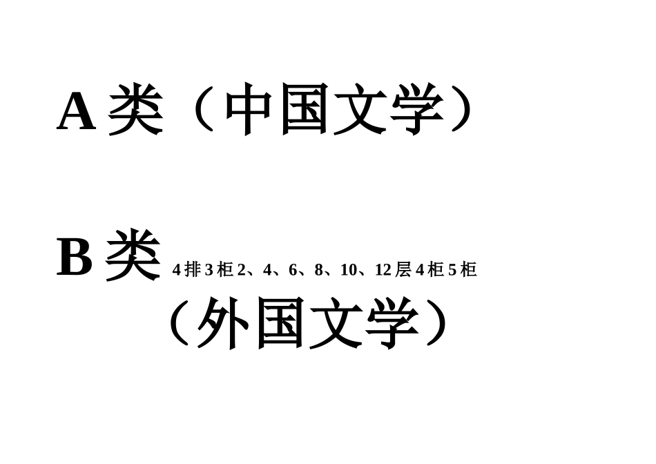 图书分类目录_第3页