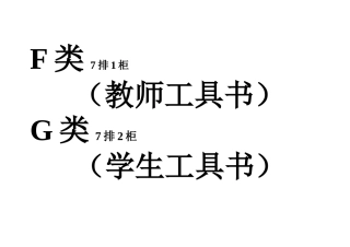 图书分类目录