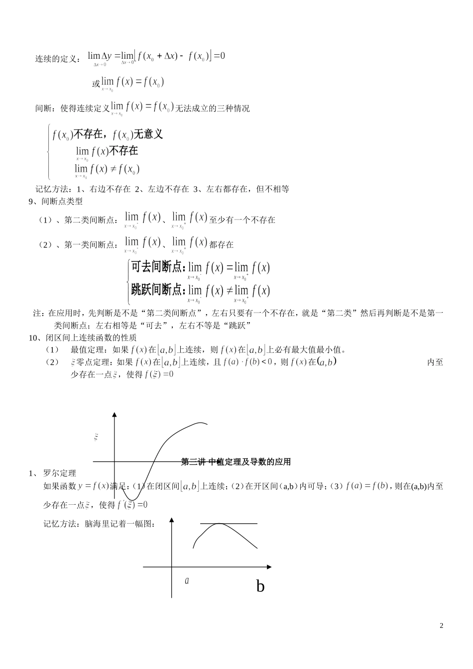 天一专升本高数知识点_第2页