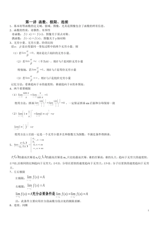天一专升本高数知识点