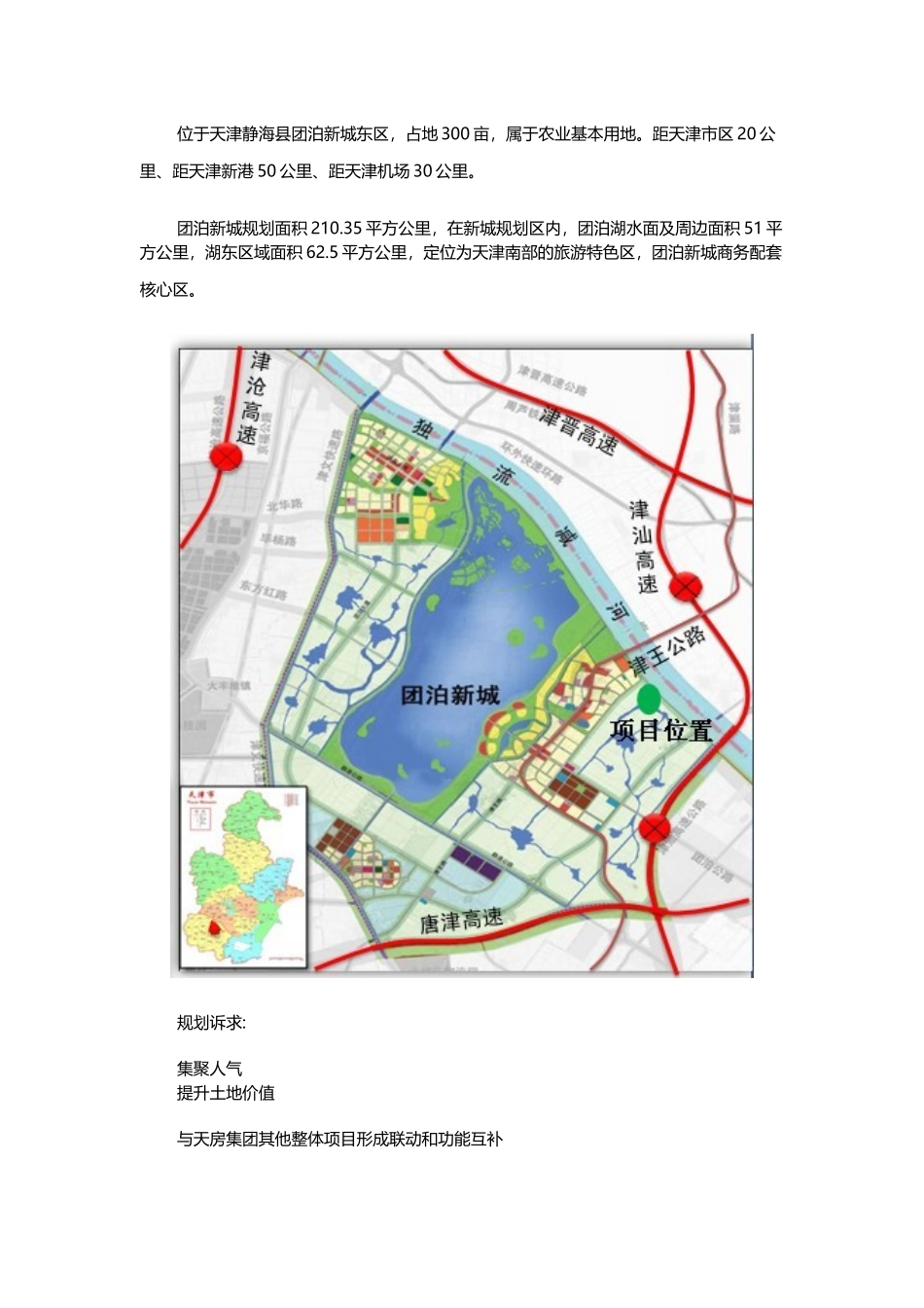 天津团泊农业主题公园项目总体开发策划_第2页