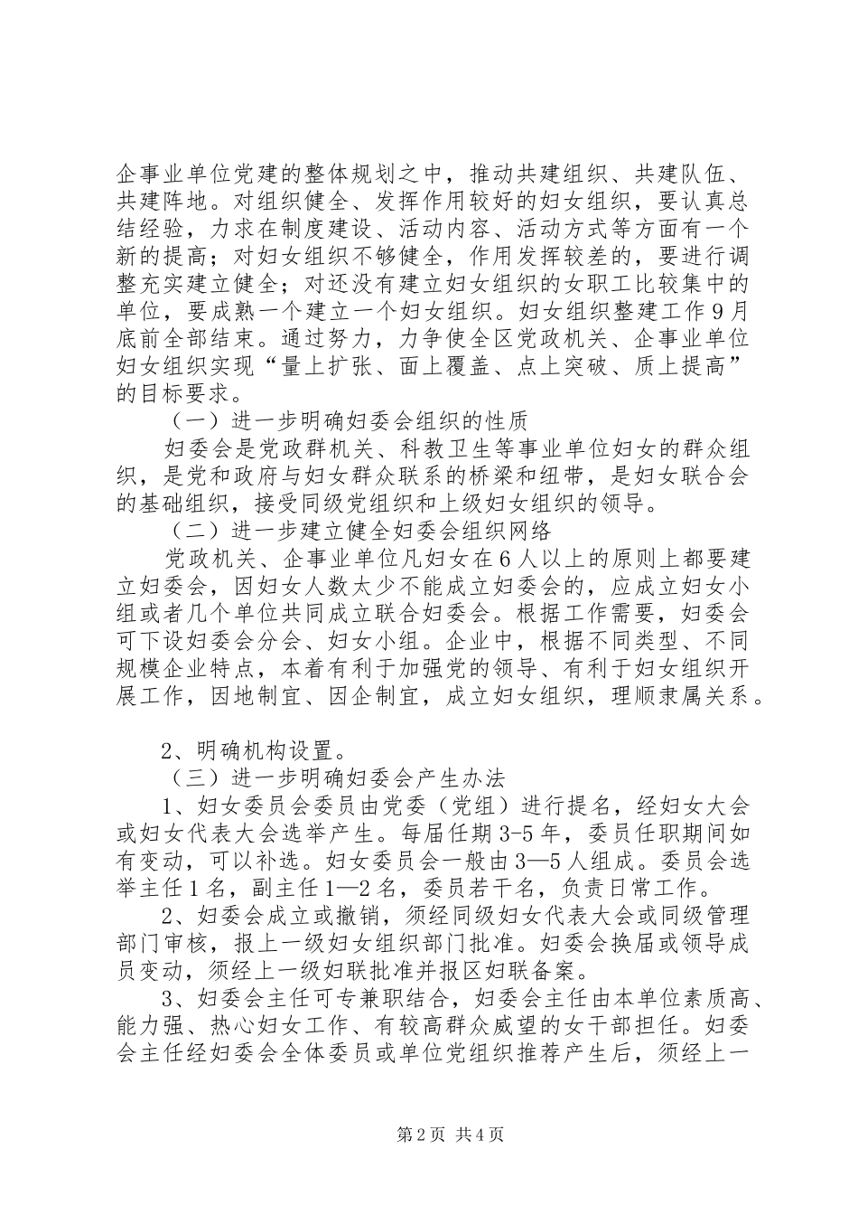 2024年区委单位妇委会工作意见_第2页