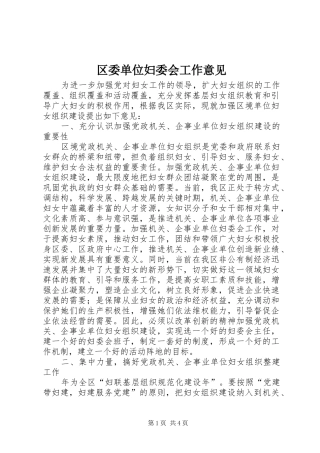 2024年区委单位妇委会工作意见
