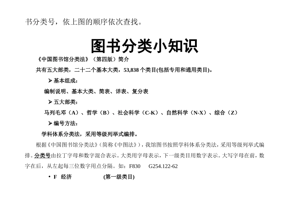 图书分类小知识_第2页
