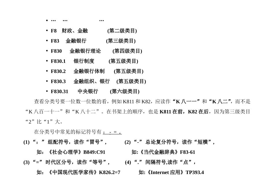 图书分类小知识_第3页