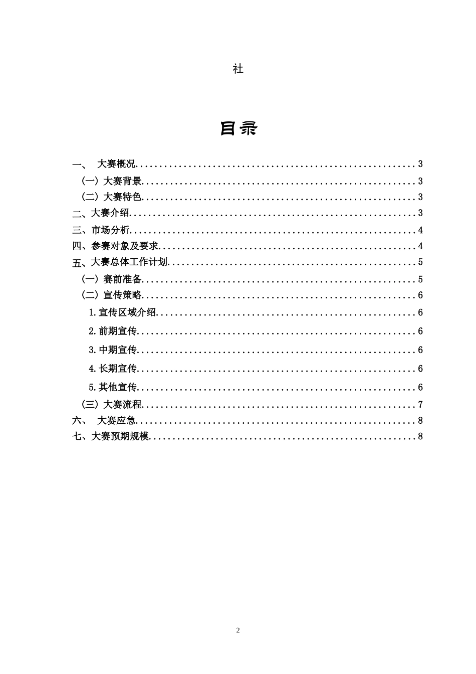 天津外国语大学涉外法政学院-2012辩论赛策划_第2页