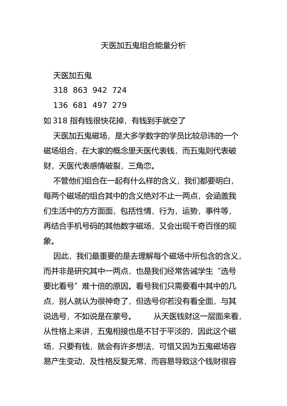 天医加五鬼组合能量分析_第1页
