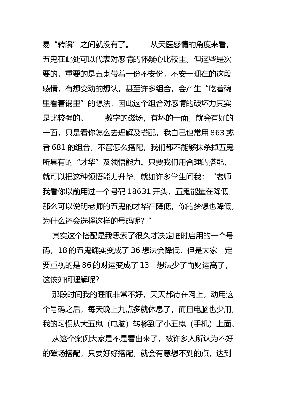 天医加五鬼组合能量分析_第2页