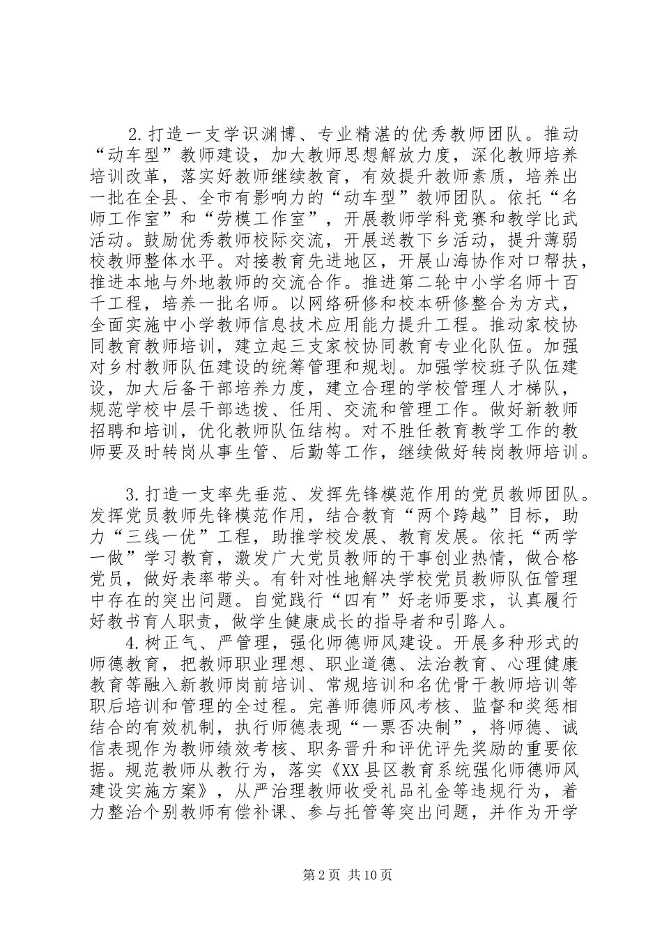 2024年教育局学年工作计划_第2页