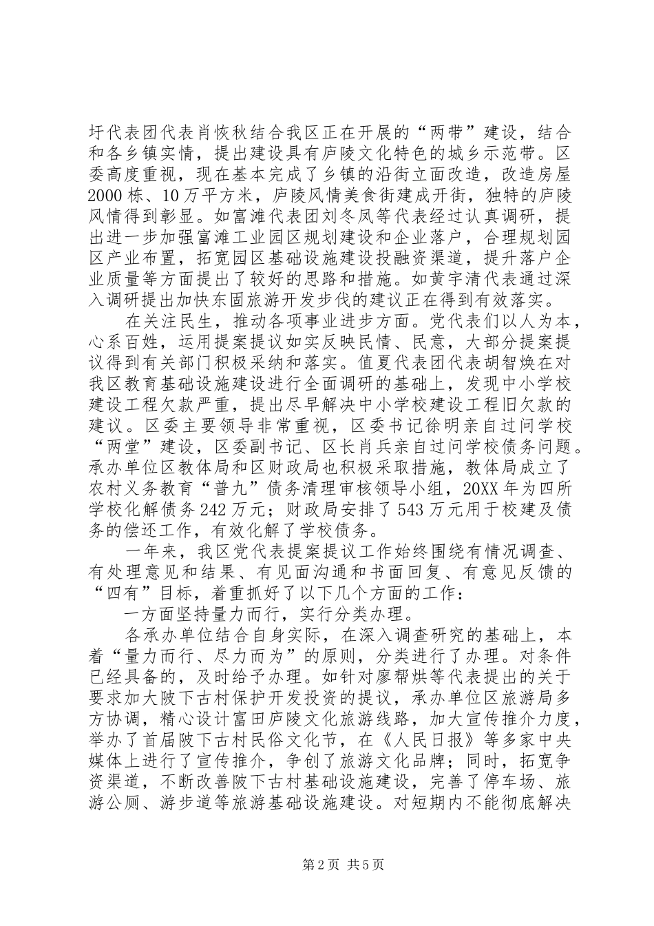 2024年区委党代会情况汇报_第2页