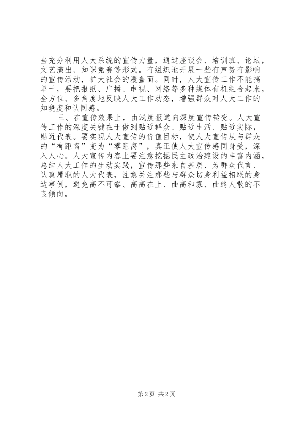2024年基层反映关于提高基层人大宣传工作实效的建议_第2页