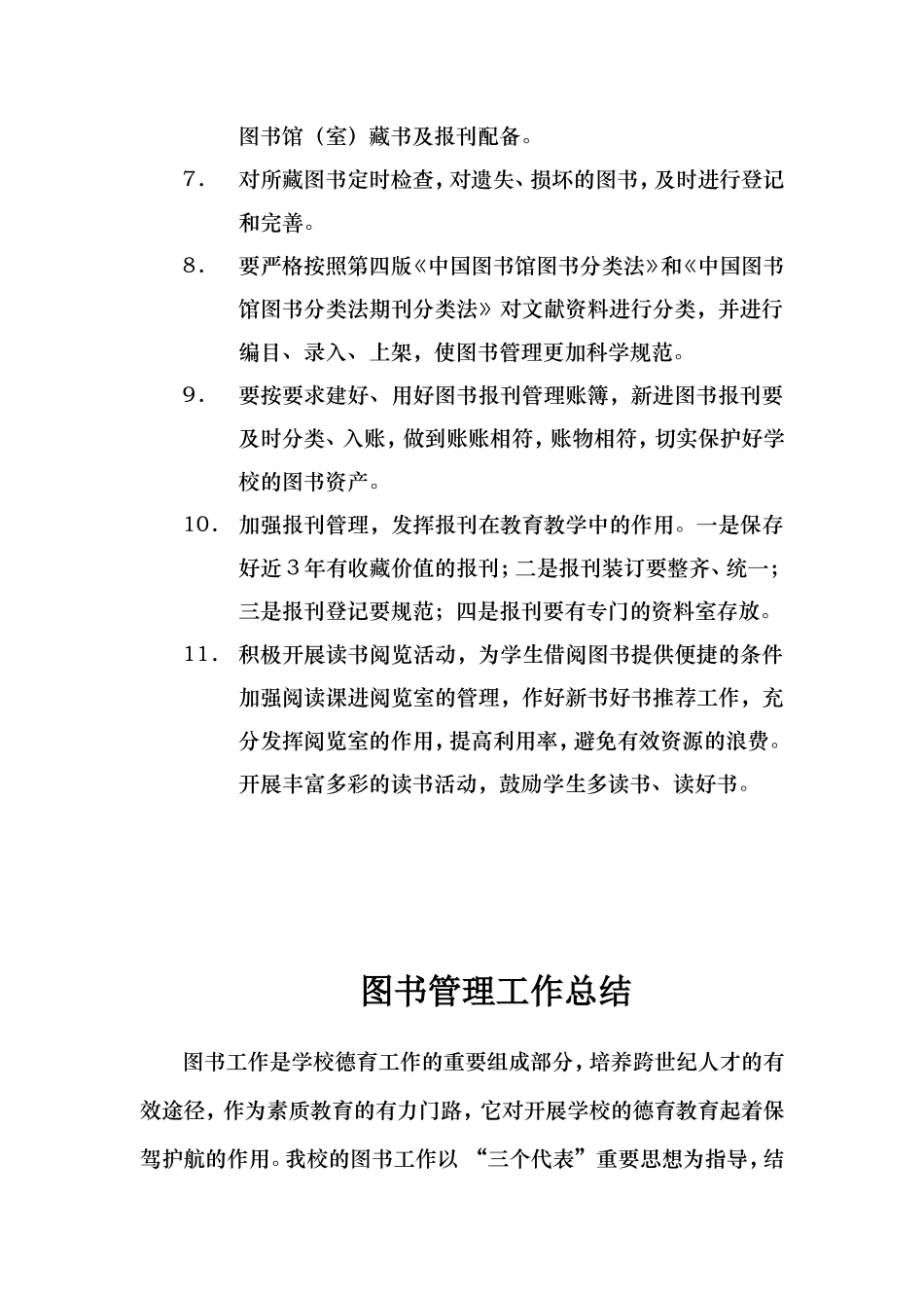 图书工作计划_第3页