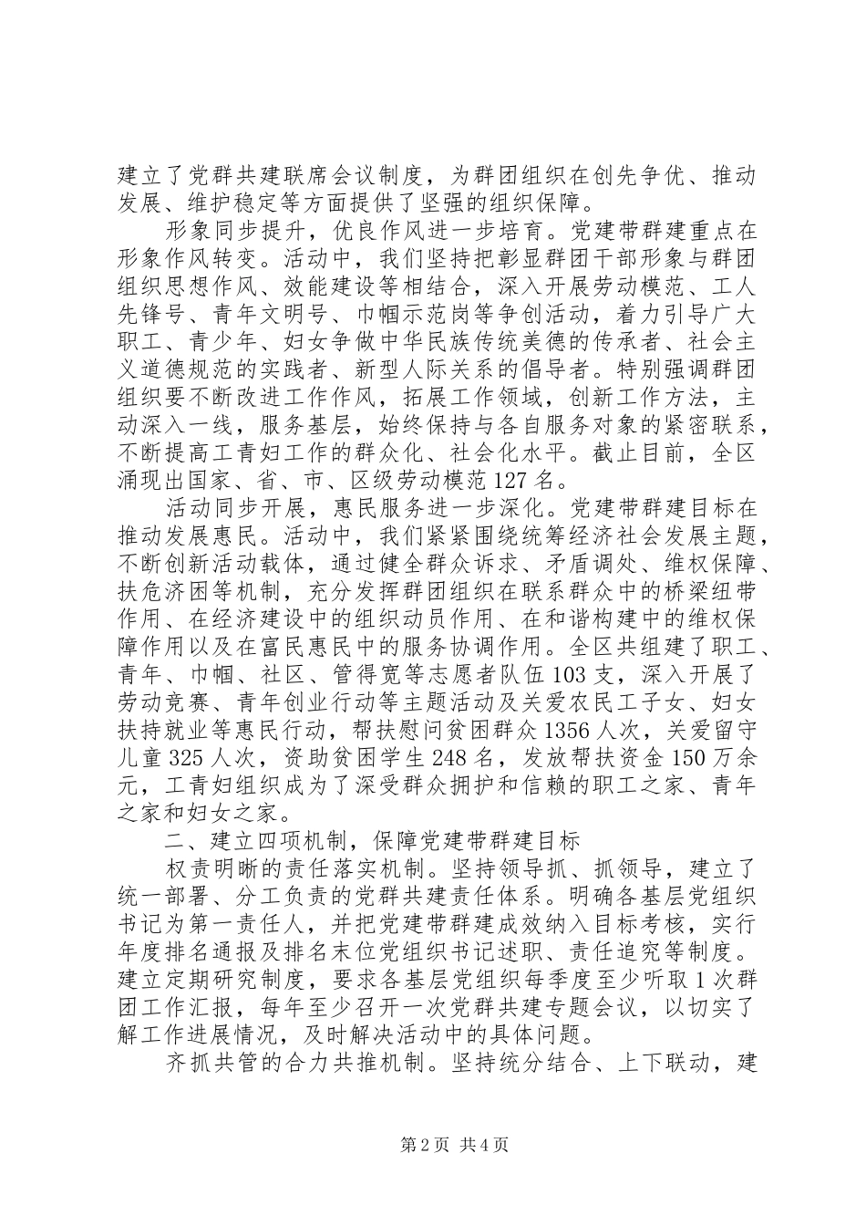 2024年区委党的群团工作会议汇报材料党委引领群团，实现创新发展_第2页