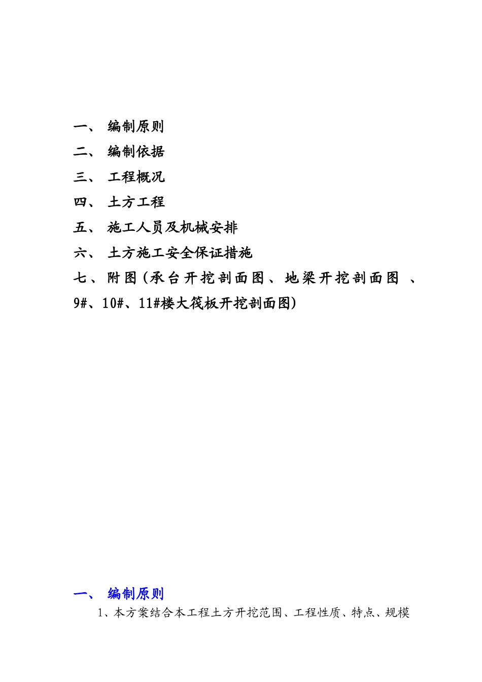 天怡峰景基础专项施工方案_第2页