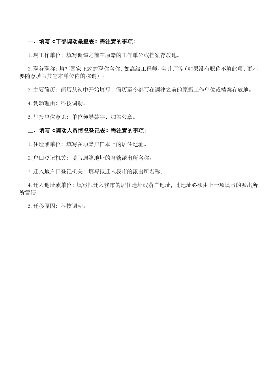 天津外省市人才引进相关政策_第2页