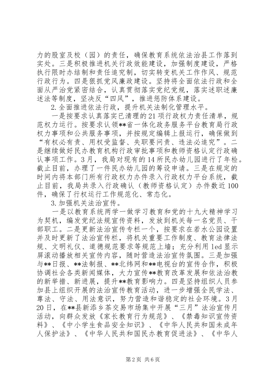 2024年教育局依法治县工作总结_第2页