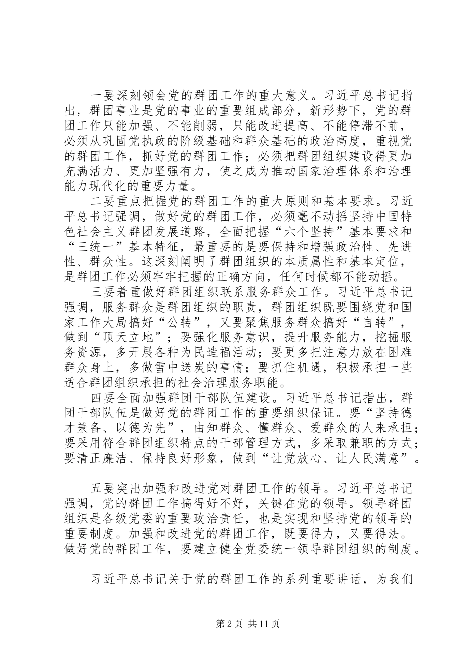 2024年区委党的群团工作会议致辞稿_第2页