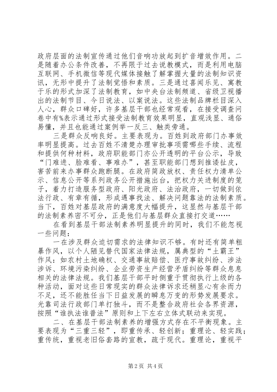 2024年基层反映关于提升基层干部法制素养的几点思考_第2页