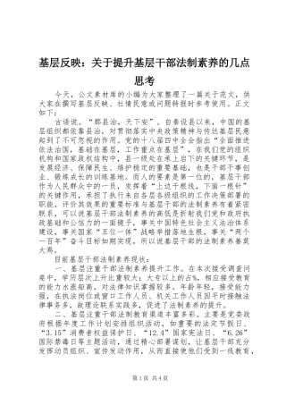 2024年基层反映关于提升基层干部法制素养的几点思考