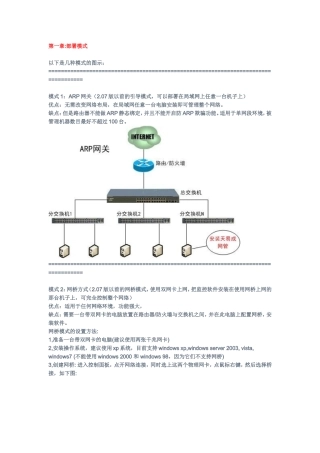 天易成网络管理系统部署模式