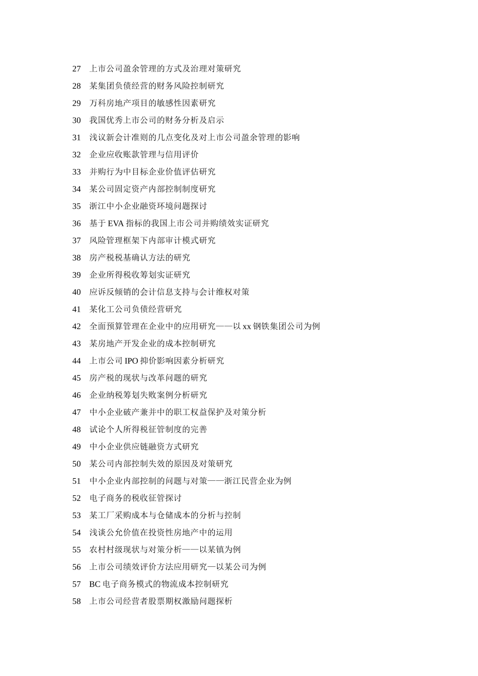 天津万华公司会计信息化实施案例分析_第3页