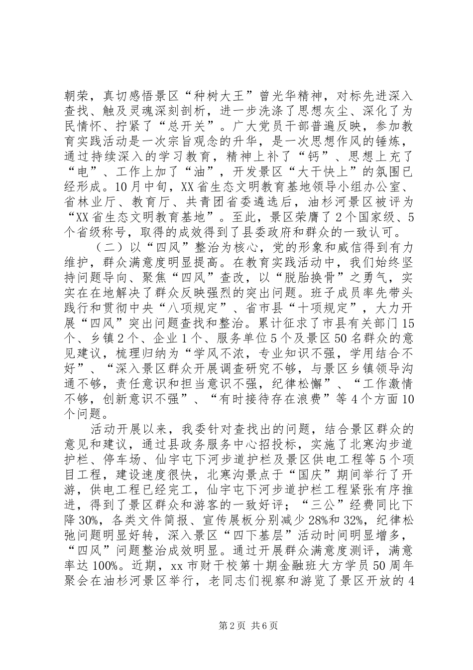 2024年区委党的群众路线教育实践活动总结会致辞稿_第2页