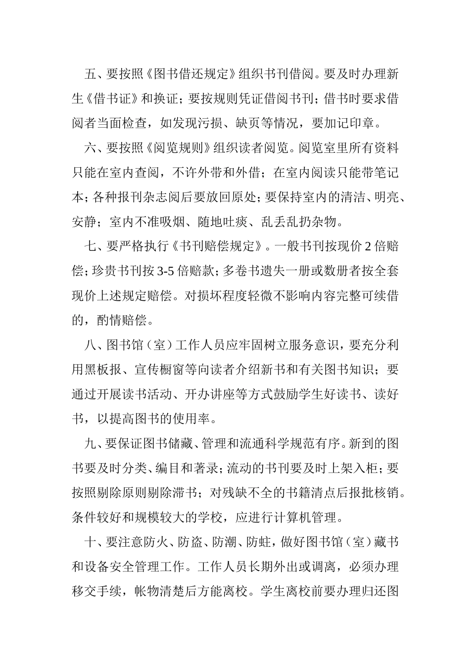 图书馆(室)管理理制度_第2页