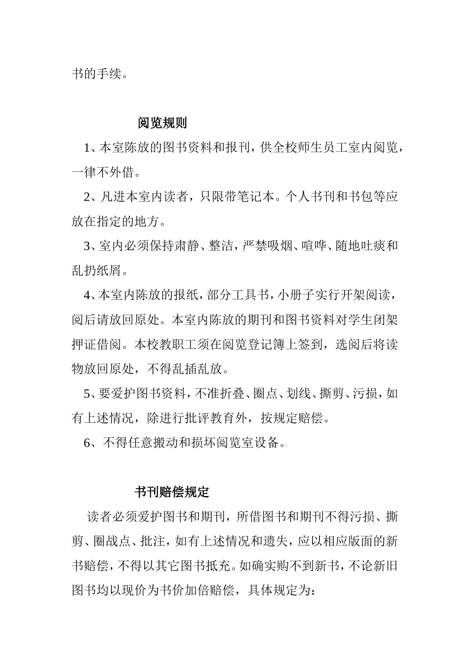 图书馆(室)管理理制度_第3页