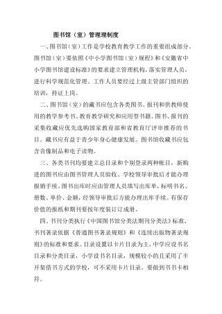 图书馆(室)管理理制度