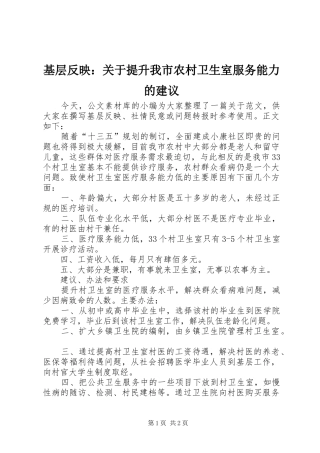 2024年基层反映关于提升我市农村卫生室服务能力的建议