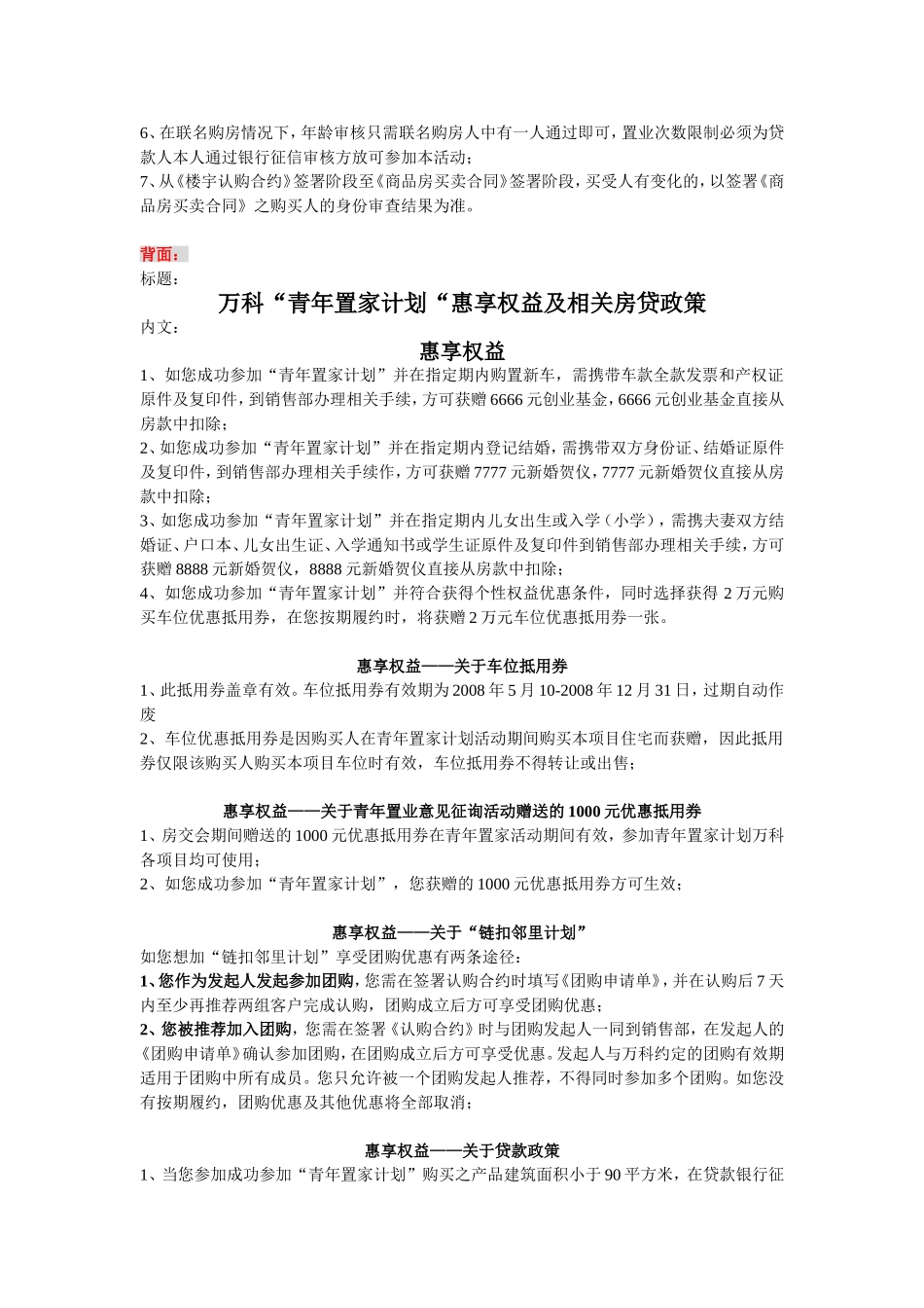 天津万科青年置家计划宣传物料4.16_第3页