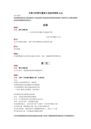 天津万科青年置家计划宣传物料4.16