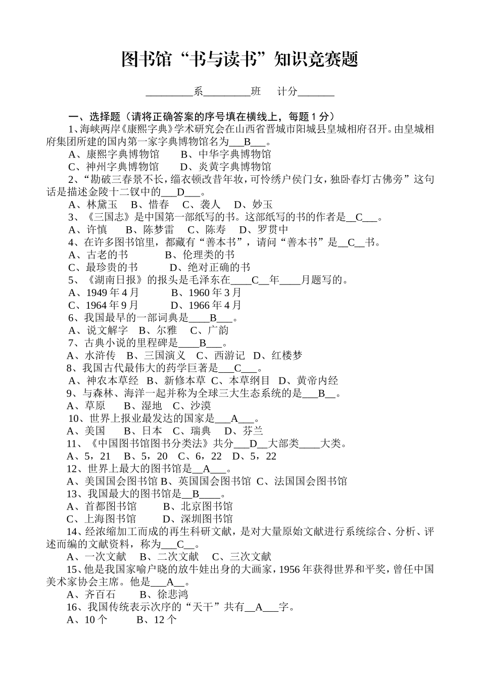 图书馆“书与读书”知识竞赛题_第1页