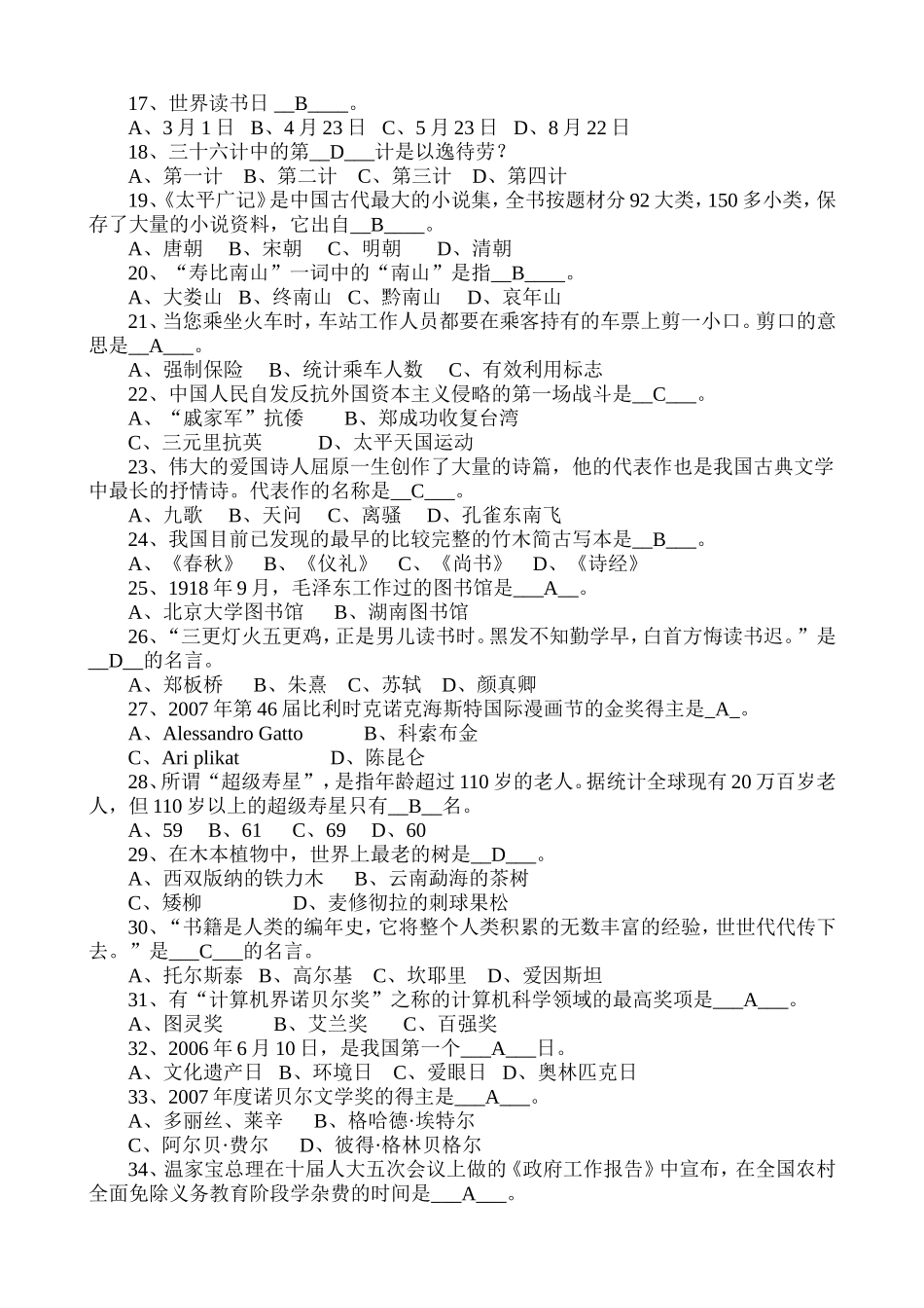 图书馆“书与读书”知识竞赛题_第2页