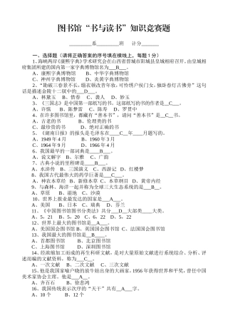 图书馆“书与读书”知识竞赛题