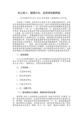 天印高级中学学期安排